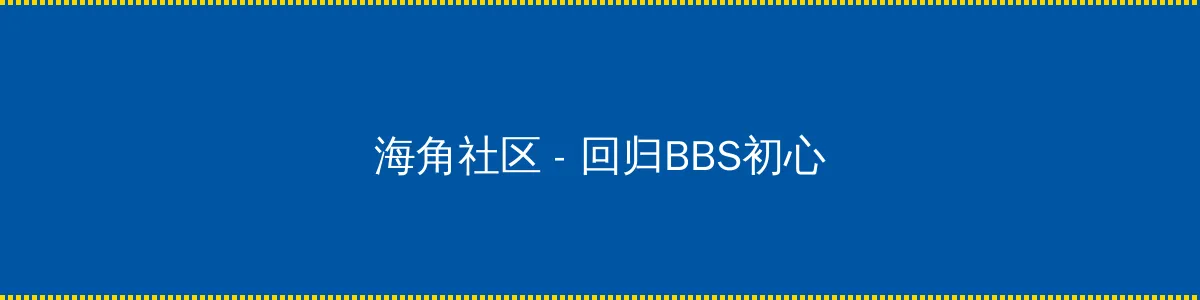 异界之风流无赖 - 回归BBS初心的综合社区
